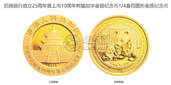 招商银行25周年纪念币图片及价格 2012年招商银行成立25周年暨上市10周年金银币