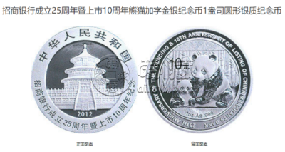 招商银行25周年纪念币图片及价格 2012年招商银行成立25周年暨上市10周年金银币