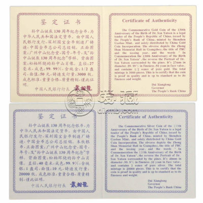 1996年孙中山诞辰130周年金银币值多少钱   孙中山诞辰130周年金银币价格