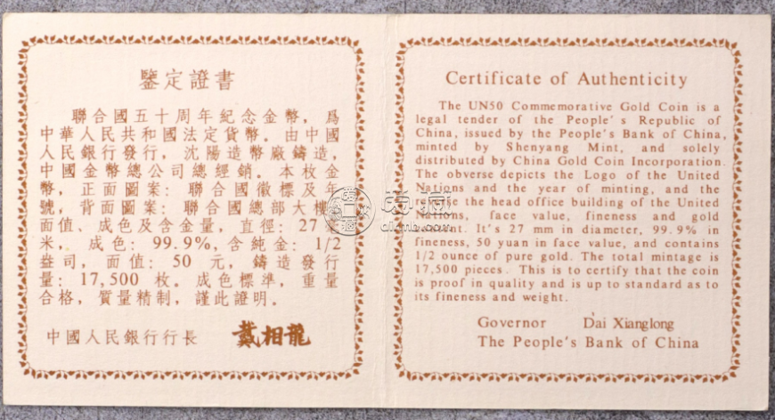 聯(lián)合國成立50周年金幣價格   1995年聯(lián)合國成立50周年金幣值多少錢