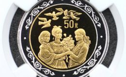 第4届世界妇女大会双金属币价格    1995年第4届世界妇女大会双金属币值多少钱