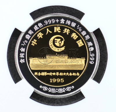 第4届世界妇女大会双金属币价格    1995年第4届世界妇女大会双金属币值多少钱