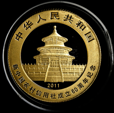 农村信用社成立60周年纪念币价格 2011年农村信用社成立60周年金银币值多少钱