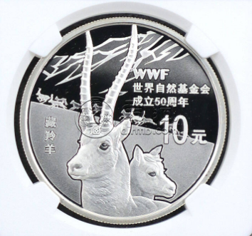 世界自然基金会成立50周年纪念银币价格 2011年世界自然基金会成立50周年银币值多少钱