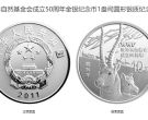 世界自然基金会成立50周年纪念银币价格 2011年世界自然基金会成立50周年银币值多少钱