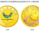 深圳大运会金银纪念币价格 2011年深圳第26届大运会彩金银币值多少钱