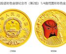 京剧脸谱彩色金银币最新价格 2011年京剧脸谱第2组彩金银币值多少钱