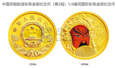 京剧脸谱彩色金银币最新价格 2011年京剧脸谱第2组彩金银币值多少钱