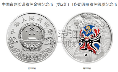 京剧脸谱彩色金银币最新价格 2011年京剧脸谱第2组彩金银币值多少钱