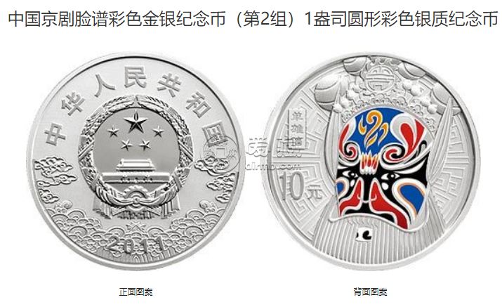 京剧脸谱彩色金银币最新价格 2011年京剧脸谱第2组彩金银币值多少钱