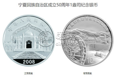 宁夏50周年纪念币价格 2008年宁夏回族自治区成立50周年金银币值多少钱