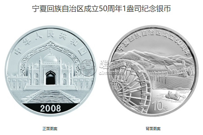 宁夏50周年纪念币价格 2008年宁夏回族自治区成立50周年金银币值多少钱