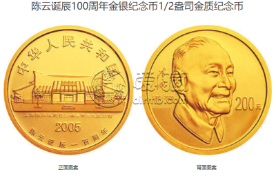 陈云诞辰100周年纪念币价格 2005年陈云诞辰100周年金银币值多少钱
