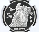 国际和平年银币价格 1986年27克国际和平年银币