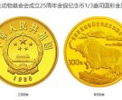 1986年1/3盎司野生动物基金会牦牛金币价格 野生动物基金会牦牛金币值多少钱