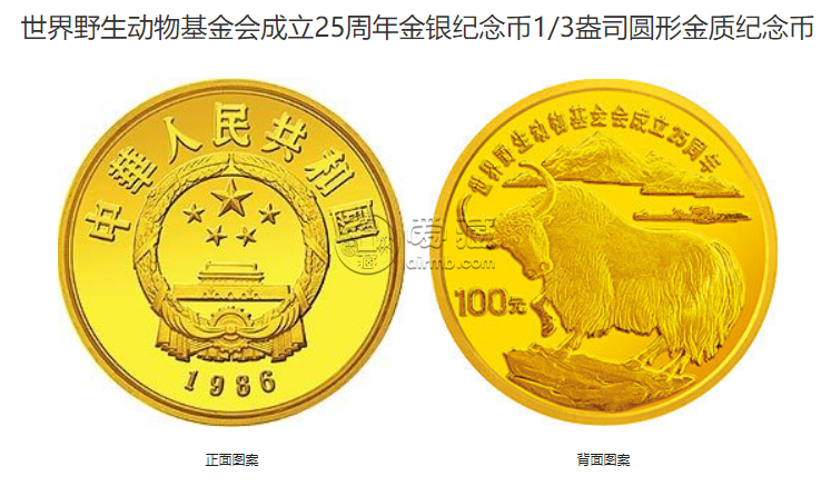 1986年1/3盎司野生动物基金会牦牛金币价格 野生动物基金会牦牛金币值多少钱