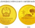 1979年建国30周年金币价格 建国30周年金币最新价格