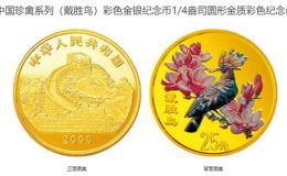 戴胜鸟彩金币价格 2000年1/4盎司戴胜鸟彩金币值多少钱