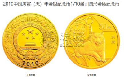 虎年金银币最新价格 2010年生肖虎金银币值多少钱