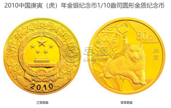 虎年金银币最新价格 2010年生肖虎金银币值多少钱