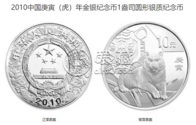 虎年金银币最新价格 2010年生肖虎金银币值多少钱