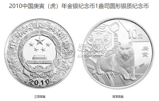 虎年金银币最新价格 2010年生肖虎金银币值多少钱
