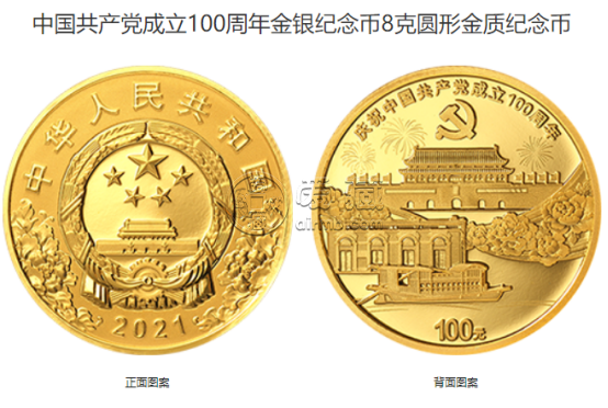 建党100周年金银币价格 2021年建党100周年金银币值多少钱