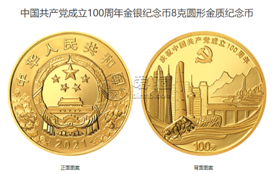 建党100周年金银币价格 2021年建党100周年金银币值多少钱