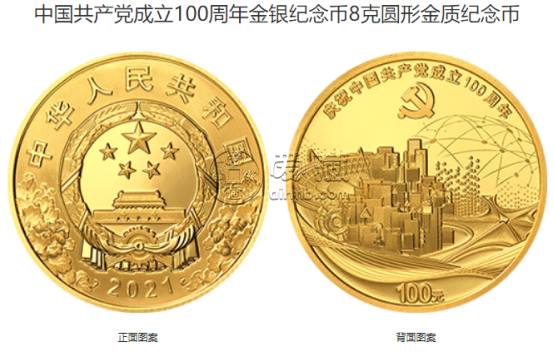 建党100周年金银币价格 2021年建党100周年金银币值多少钱