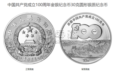 建党100周年金银币价格 2021年建党100周年金银币值多少钱