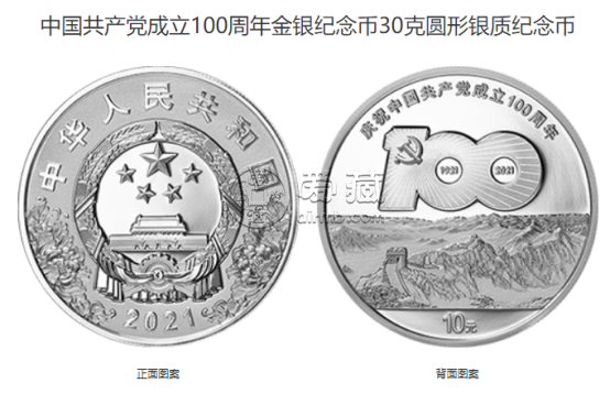 建党100周年金银币价格 2021年建党100周年金银币值多少钱