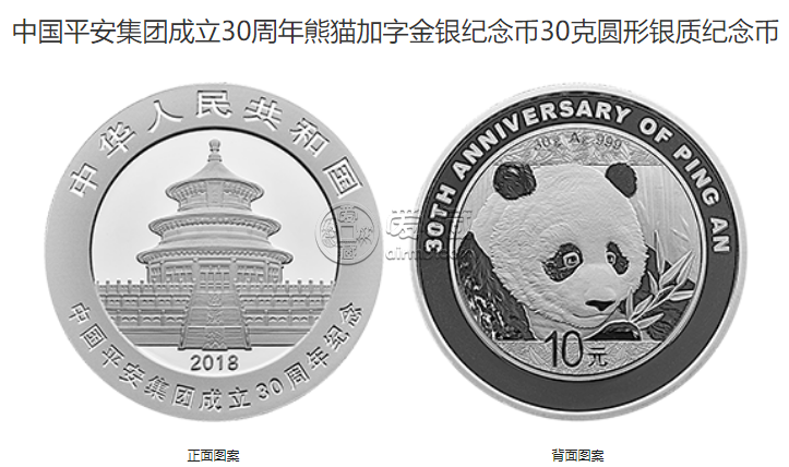 平安三十年熊猫币回购 平安30周年纪念币多少钱
