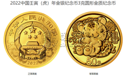 2022年虎年金银纪念币价格 2022年生肖虎金银币值多少钱