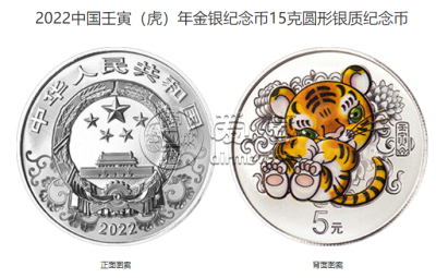 2022年虎年金银纪念币价格 2022年生肖虎金银币值多少钱