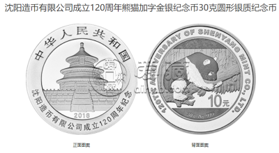 沈阳造币厂纪念币价格 2016年沈阳造币公司成立120周年金银币值多少钱