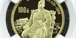 朱元璋金币价格  1990年历史人物朱元璋金币值多少钱
