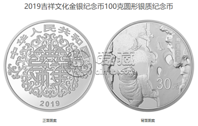 2019寿居耄耋纪念币价格 2019年吉祥文化寿居耄耋金银币值多少钱