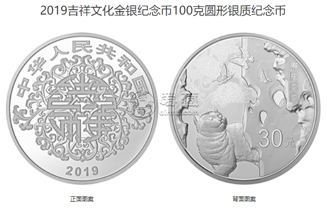 2019寿居耄耋纪念币价格 2019年吉祥文化寿居耄耋金银币值多少钱