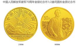 1997年建军纪念金币多少钱 1997年1/2盎司建军70周年金币价格