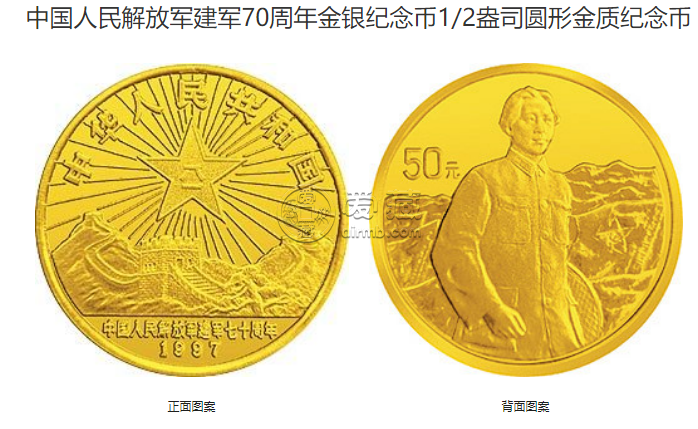 1997年建軍紀(jì)念金幣多少錢 1997年1/2盎司建軍70周年金幣價格