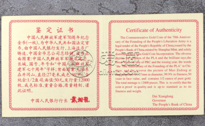 1997年建军纪念金币多少钱 1997年1/2盎司建军70周年金币价格