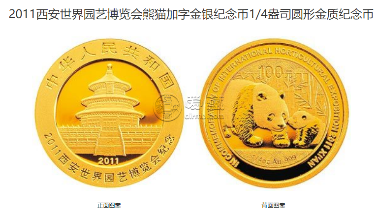 西安園藝博覽會金銀幣價格 2011年西安世界園博會金銀幣值多少錢