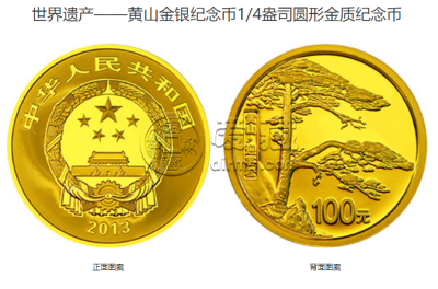 黄山金银币价格 2013年黄山金银币值多少钱