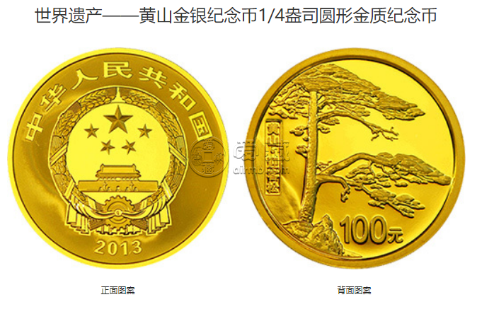 黃山金銀幣價格 2013年黃山金銀幣值多少錢
