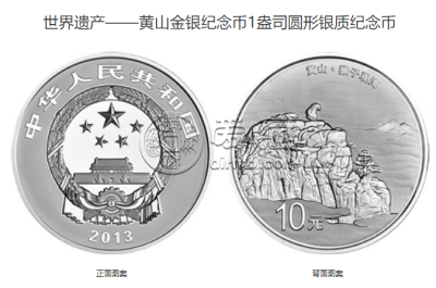 黄山金银币价格 2013年黄山金银币值多少钱
