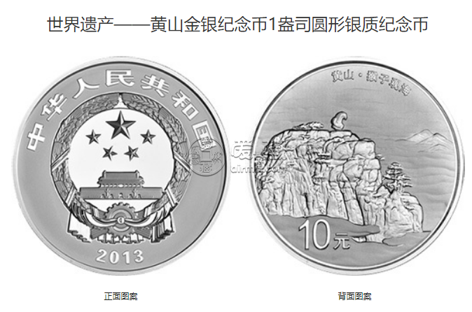 黃山金銀幣價格 2013年黃山金銀幣值多少錢