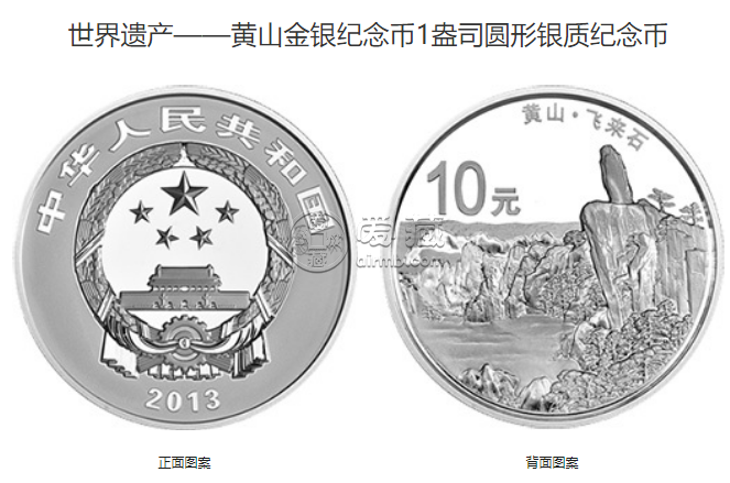 黃山金銀幣價格 2013年黃山金銀幣值多少錢