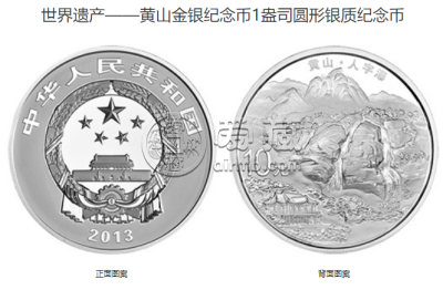 黄山金银币价格 2013年黄山金银币值多少钱