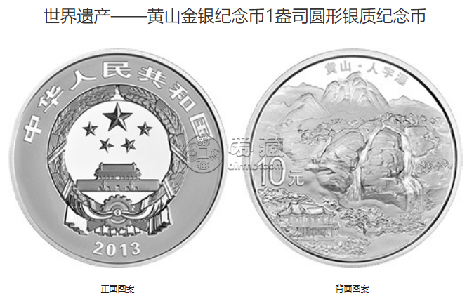 黃山金銀幣價格 2013年黃山金銀幣值多少錢