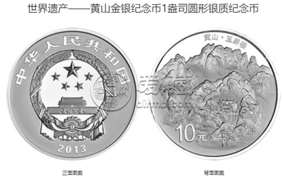 黄山金银币价格 2013年黄山金银币值多少钱